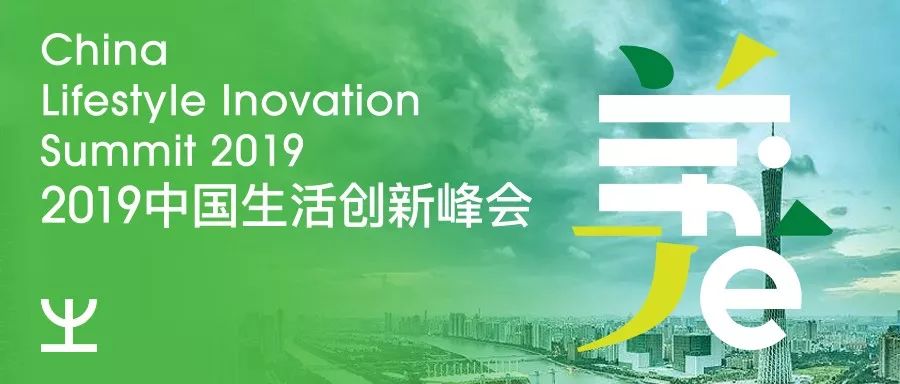 “中国创新生活峰会”第三届强势来袭！ || 无冕大事件